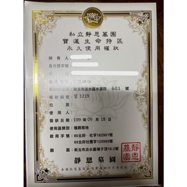 靜恩墓園