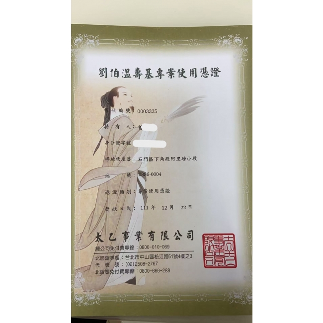 劉伯溫