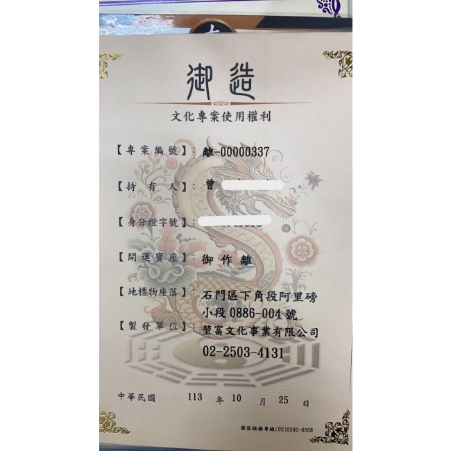 御造