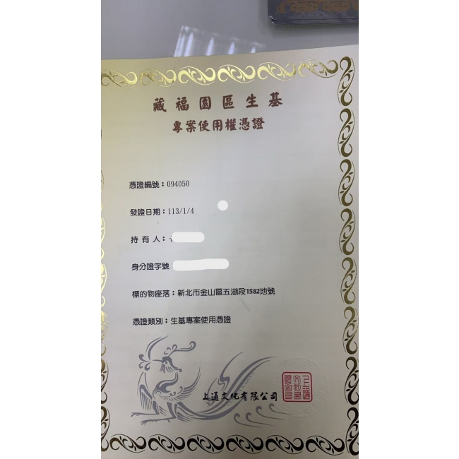 藏福園