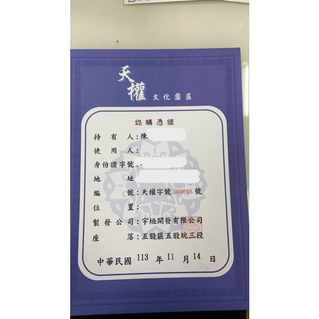 天權生基