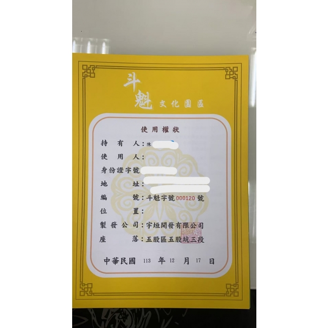 斗魁生基