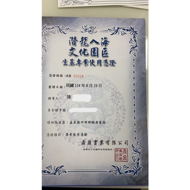 潛龍入海生基