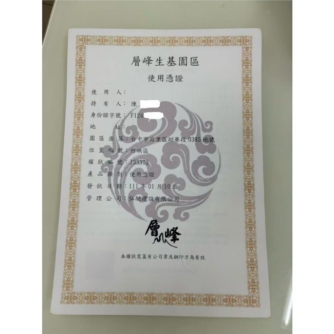 層峰生基位10位