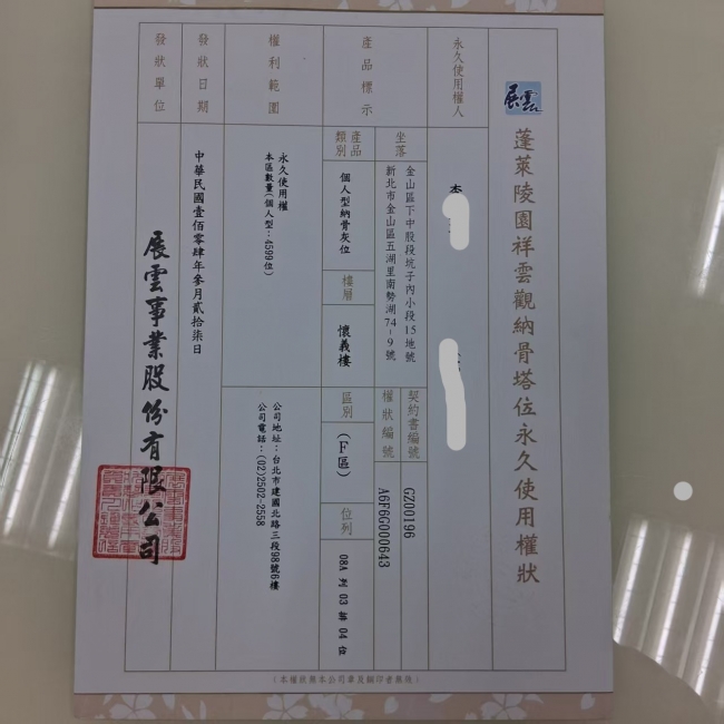 祥雲觀懷義樓灰位