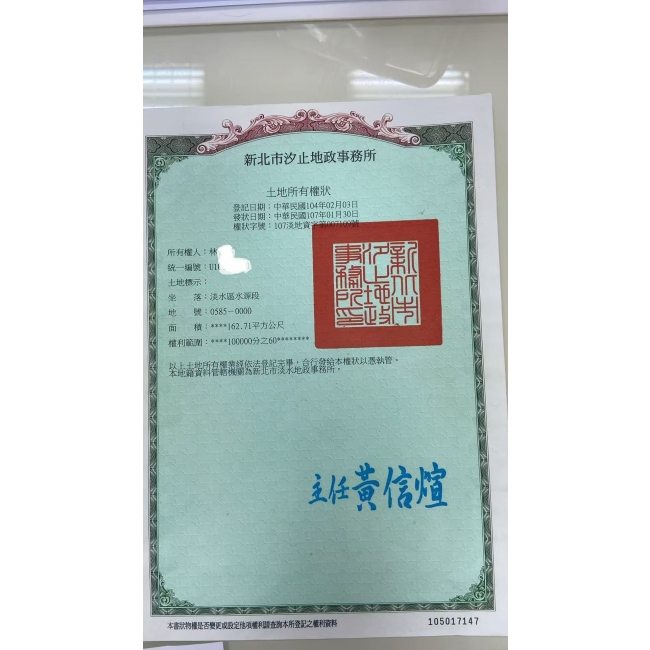 淡水宜城(土權)