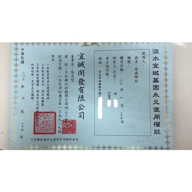 淡水宜城(牌位)