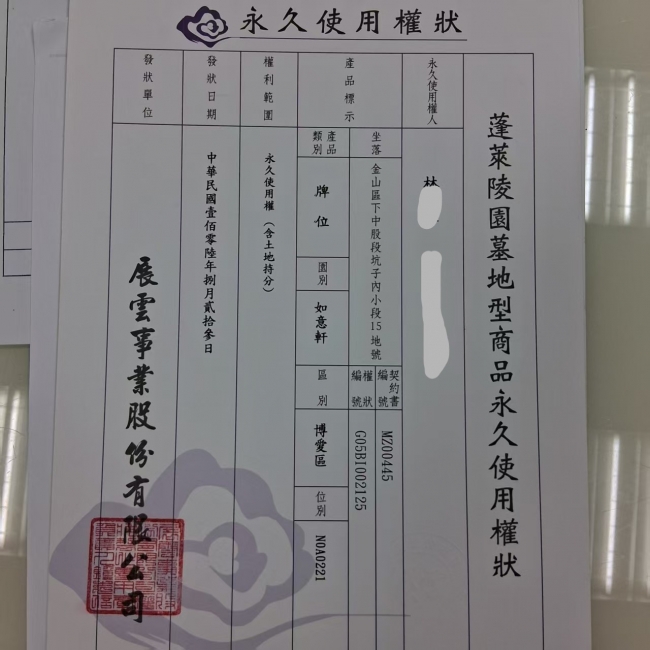 如意軒牌位