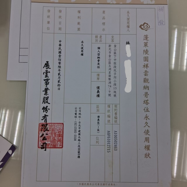 懷義樓灰位