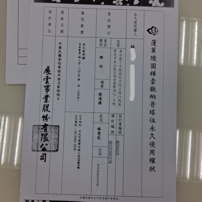 懷德樓牌位