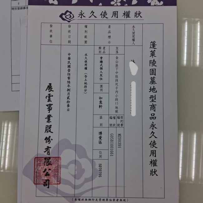 如意軒灰位