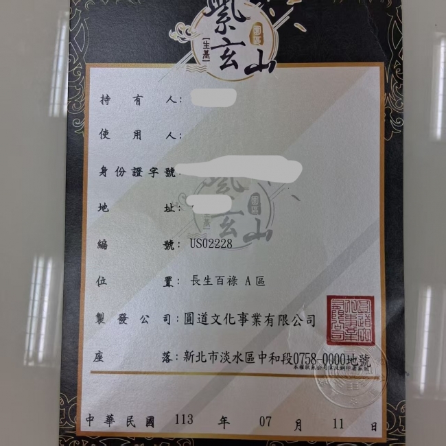 紫玄山含土