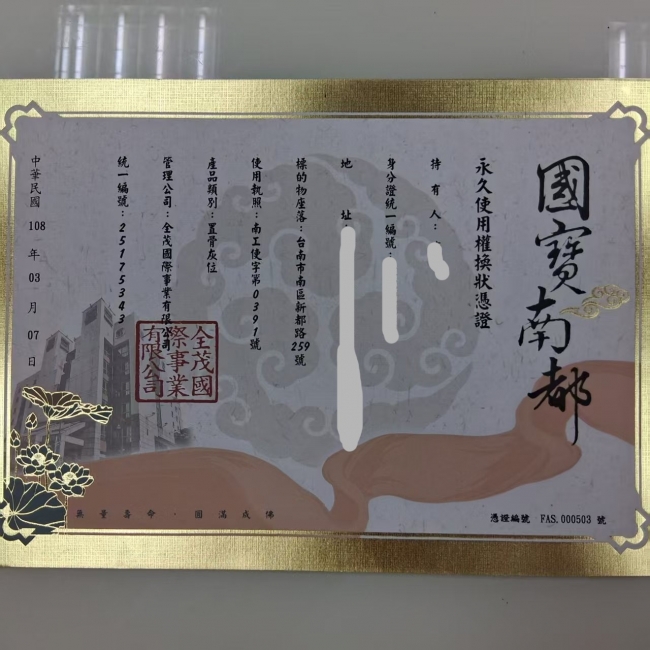 國寶南都