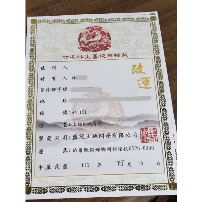 竹之林憑證