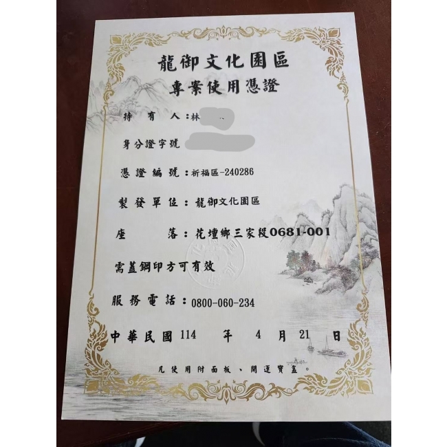 龍御憑證