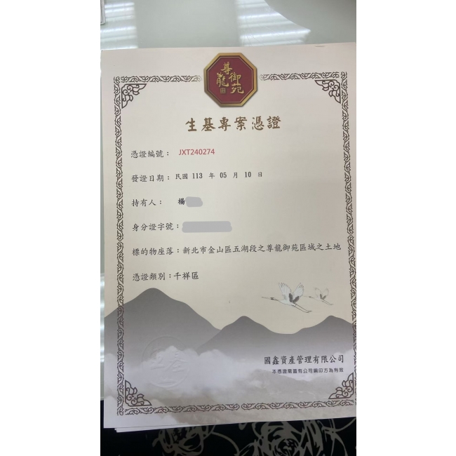 尊龍御苑