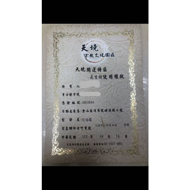 天境園區憑證