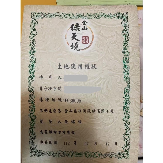 綠天境含土