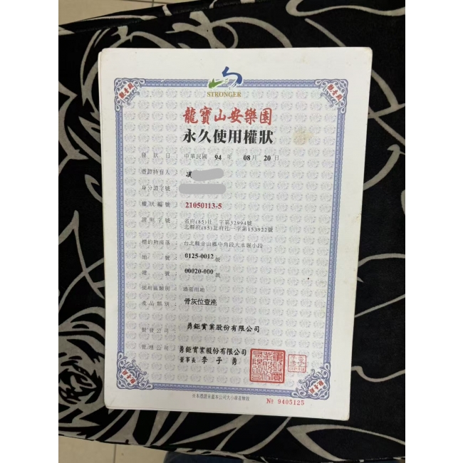 龍寶山灰位