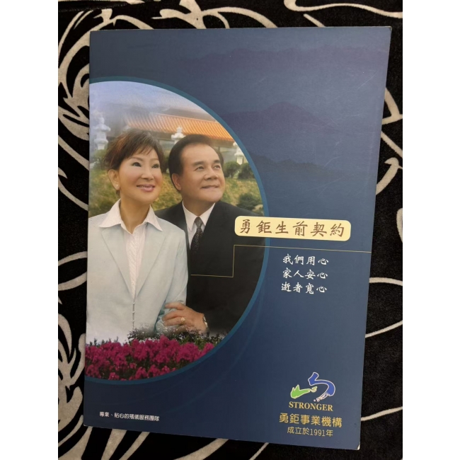 勇鉅契約