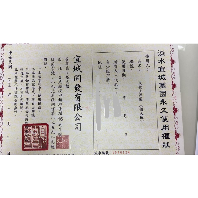 淡水宜城火土