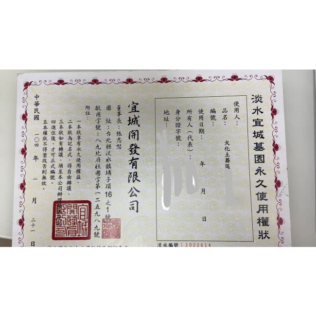 淡水宜城牌位