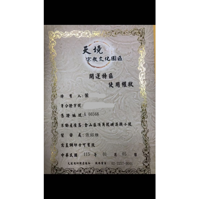 金山天境