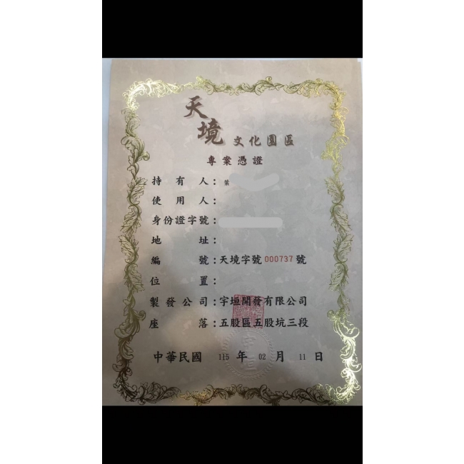 天境生基