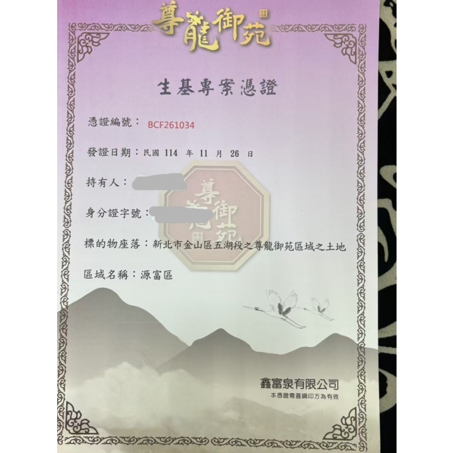 尊龍御苑憑證