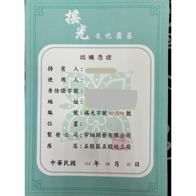 七星園區瑤光區憑證
