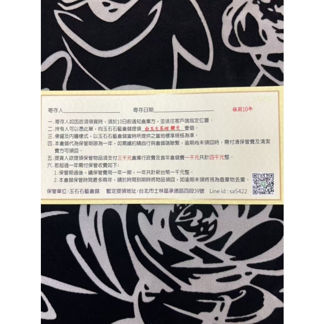 白玉生基罐含經文