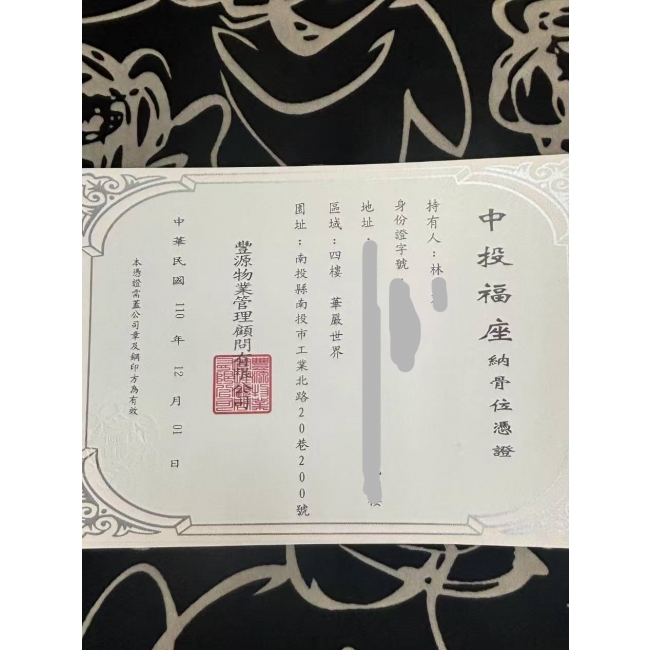 中投福座憑證