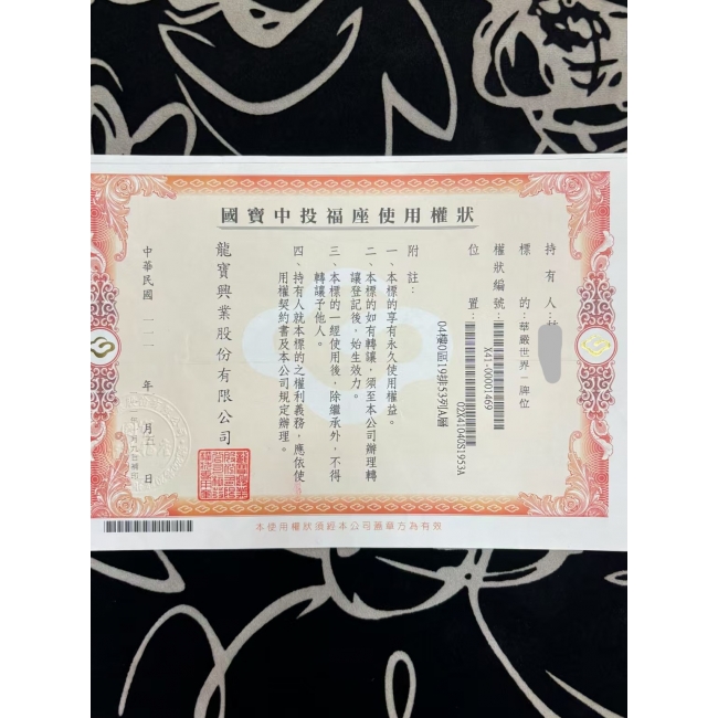 中投福座牌位