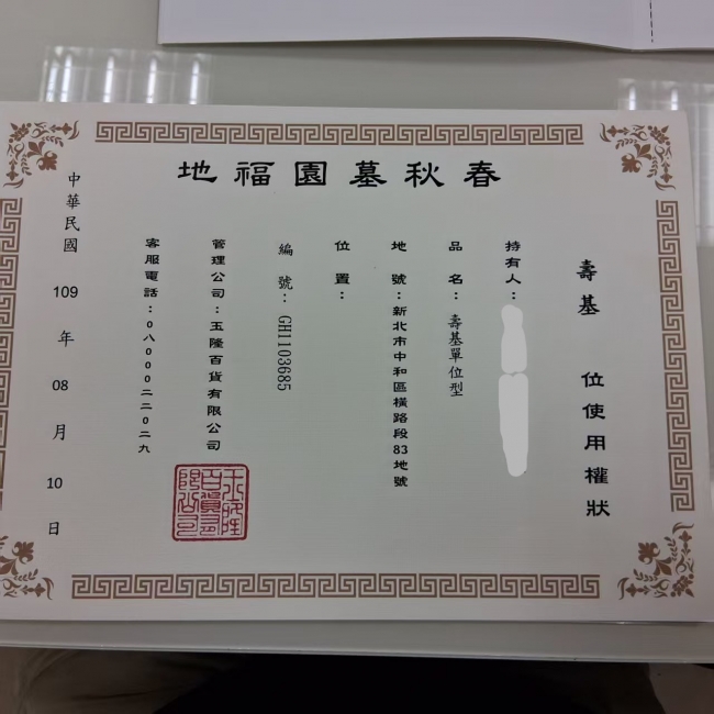春秋墓園