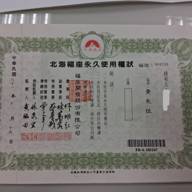 北海福座個人位