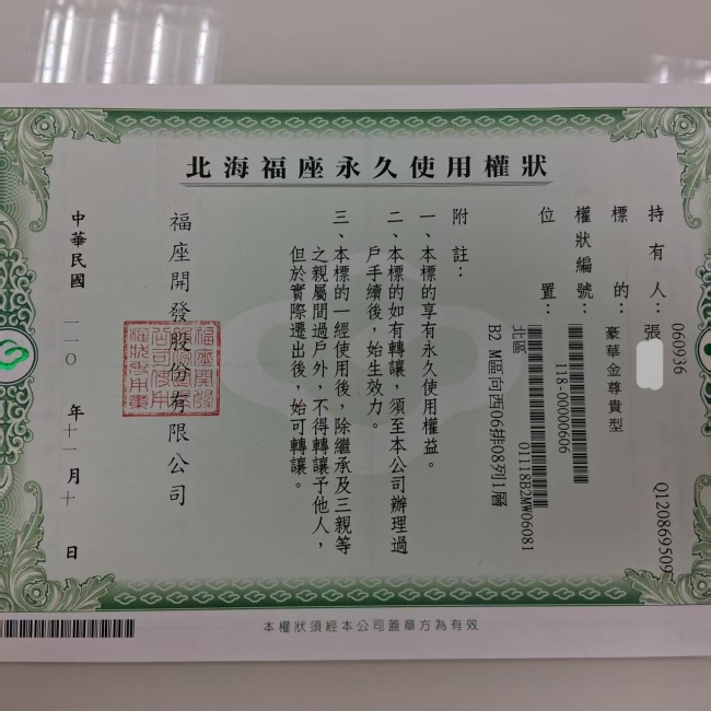 北海福座北海個人位及牌位