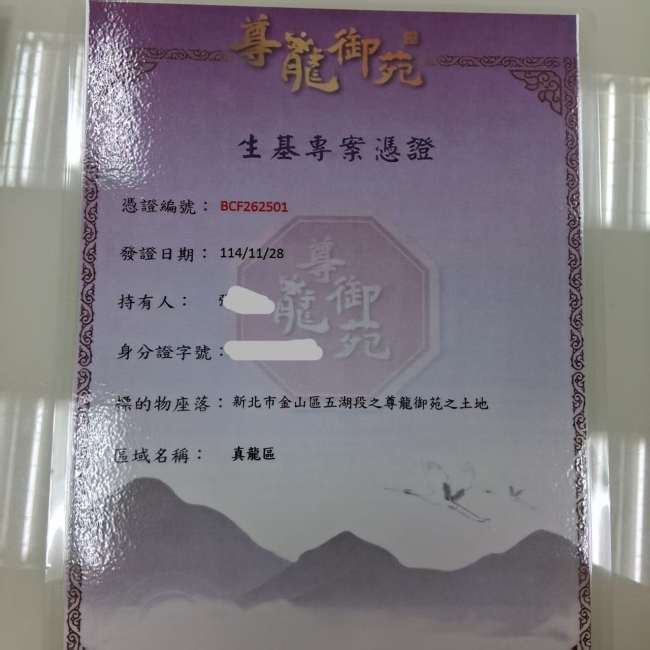尊龍御苑尊憑證