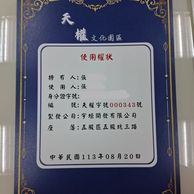 七星園區憑證