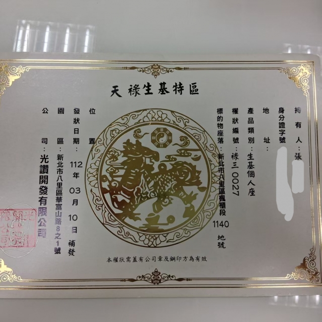 佛陀山生基天祿區含土