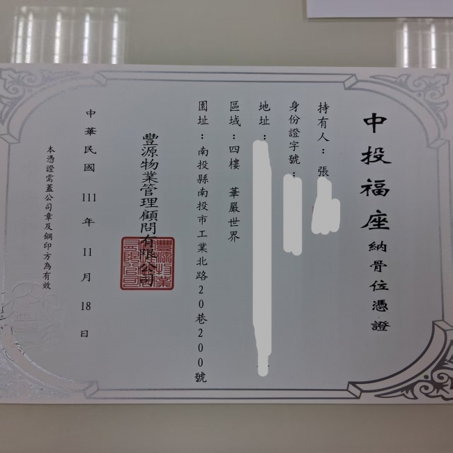 中投福座憑證