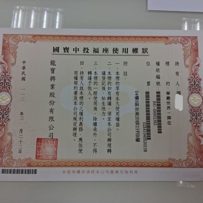 中投福座牌位