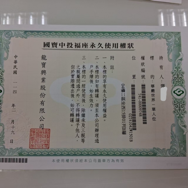 中投福座個人位