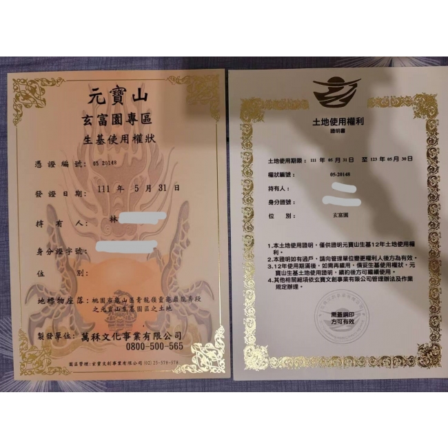 元寶山含土地使用權