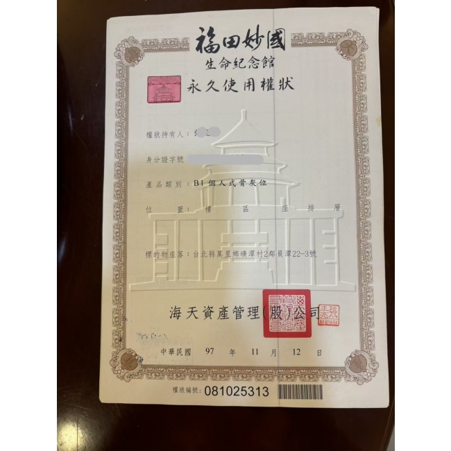 福田妙國福個人位