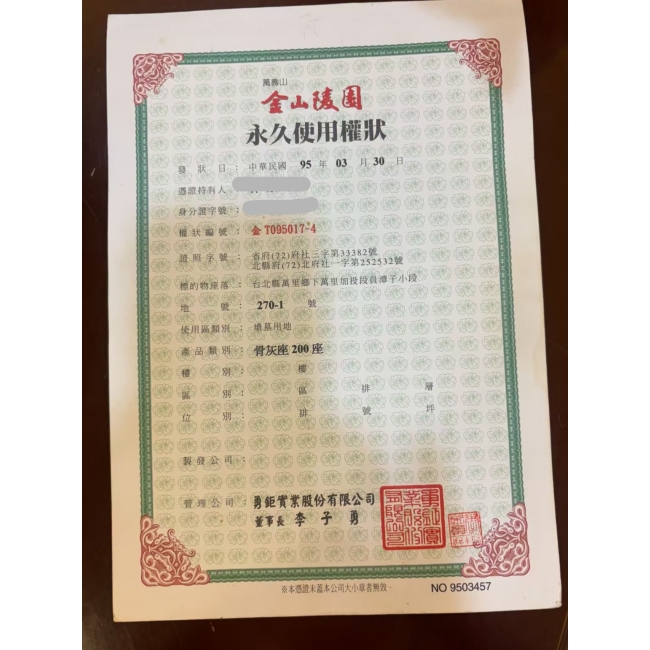 金山陵園個人位