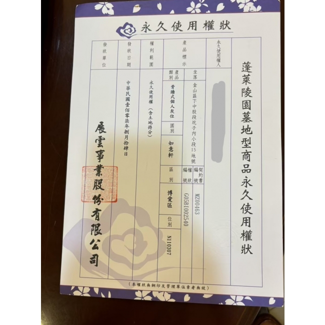 祥雲觀個人位