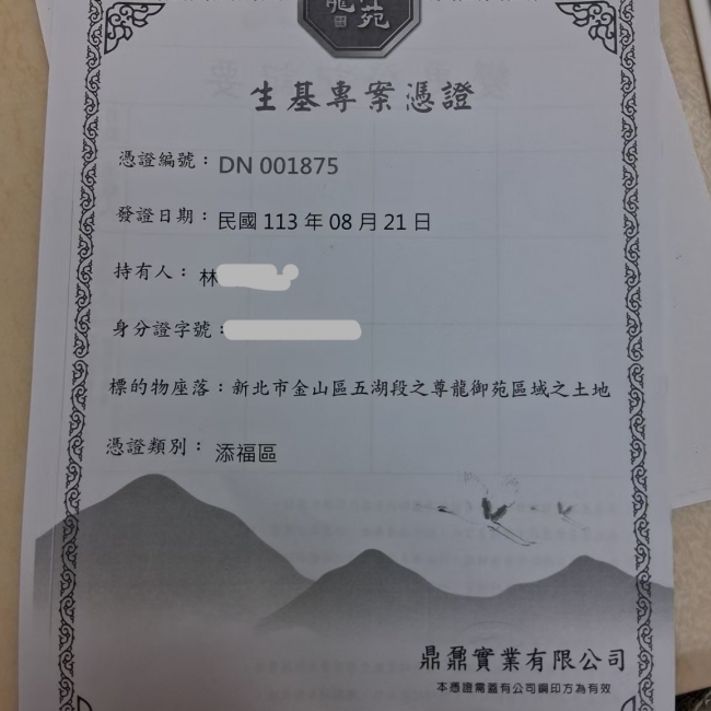 尊龍御苑憑證