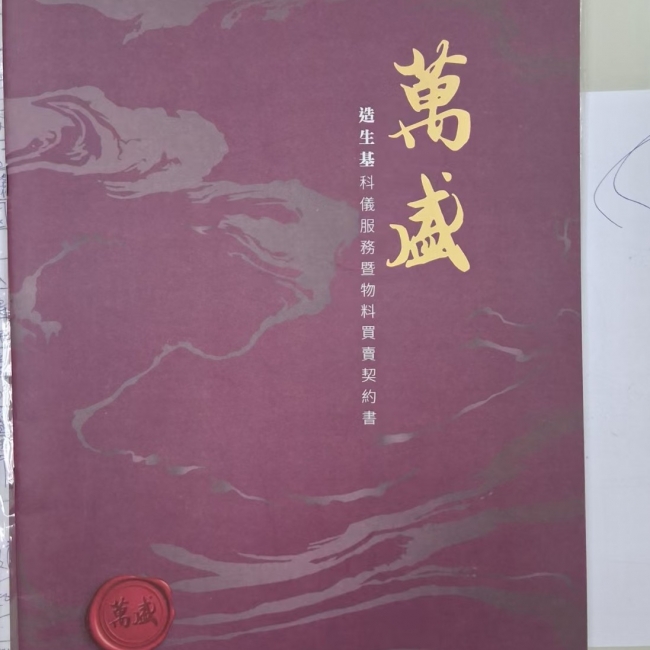 萬盛科儀