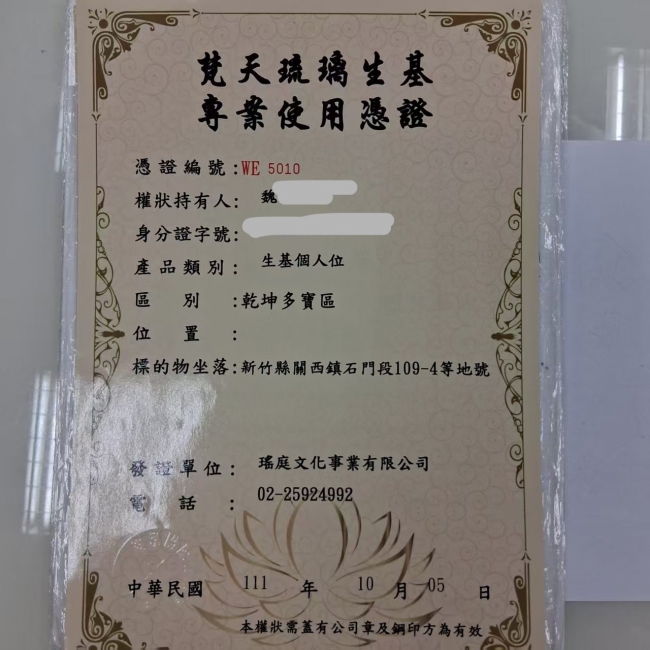 梵天琉璃憑證