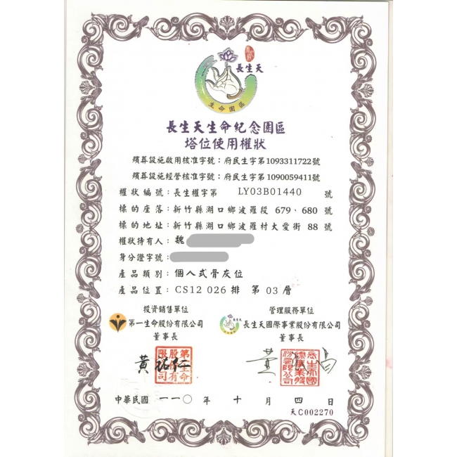 長生天個人位